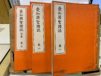 愛知県聖蹟誌