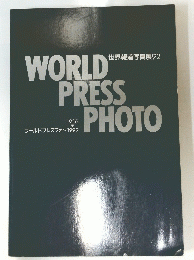 WORLD　PRESS　PHOTO　1956－1992