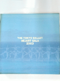 THE TOKYO BALLET BEJART GALA 2003