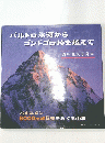 バルトロ氷河からゴンドゴロ峠を越えて