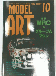MODEL　ART　１９９４年１０月号　