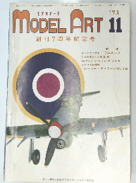 MODEL　ART　’73年11月号