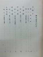 京都府史蹟勝地調査会報告　第7冊