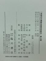 京都府史蹟勝地調査会報告　第7冊