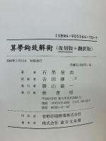 算學鉤致解術
