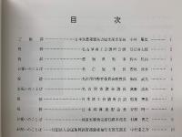 日本珠算連盟名古屋支部50周年記念誌