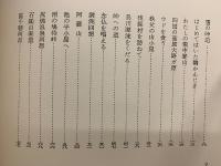 山の眼玉