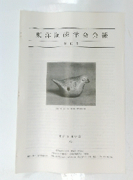 東洋陶磁学会会報　第 16 号　1992