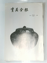 育英会報 No. 292