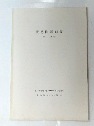 貿易陶磁研究　第12号　1992. 9. 26
