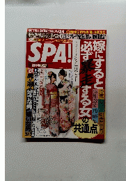 SPA　2012年1月17日号