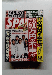 週刊SPA!９月号