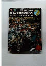 カラー百科　7 中央ヨーロッパ　目でみる世界の国164