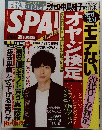 SPA　2013年5月号