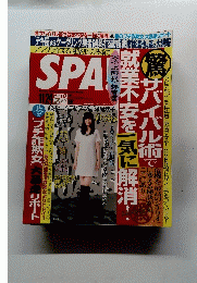 週刊　SPA　11月24日号