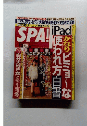 スパ　7/13号