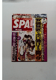 SPA!　２月号