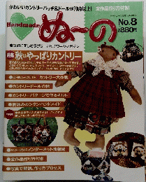 Handmadeぬーの　No.8
