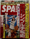 SPA　２００９年11月17日号