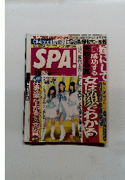 SPA　2011年3月号