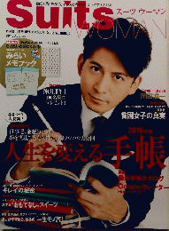 スーツウーマン　2015年11月号