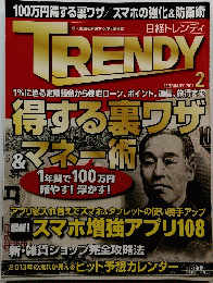 TRENDY　2013年2月号