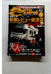 AUTO CAMPER 2013年1月号