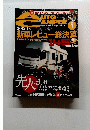 AUTO CAMPER 2013年1月号