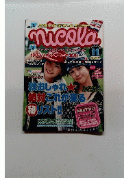nicola　11月号