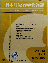 日本呼吸器学会雑誌　VOL. 48 No.9　2010年9月号