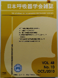 日本呼吸器学会雑誌　 平成22年10月10日号　VOL. 48 No.10　
