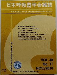 日本呼吸器学会雑誌　2010年11月号　Vol.48 No.11