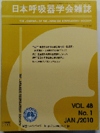 日本呼吸器学会雑誌　2010年1月号