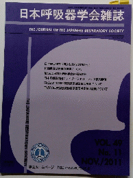 日本呼吸器学会雑誌　2011年11月号