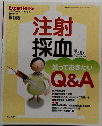 注射 採血　2004年6月号　