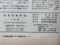 高校英語研究 1971年1月号