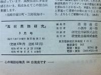 高校英語研究 1970年5月号