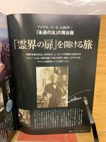  映画永遠の法超謎解きBOOK 
