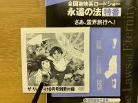  映画永遠の法超謎解きBOOK 