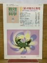 数理科学　2003年4月号　〈波〉の魅力と数理 様々な現象と多彩な広がり