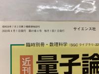 数理科学　2003年4月号　〈波〉の魅力と数理 様々な現象と多彩な広がり