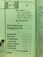 三重県高等学校　入試問題集　54年度受験用