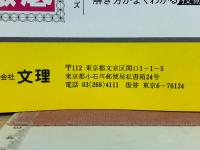 三重県高等学校　入試問題集　54年度受験用