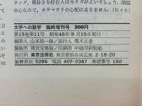 大学への数学　解法の探求　9月臨時増刊