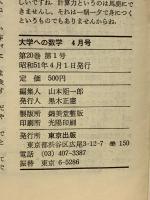 大学への数学 1976年4月号
