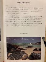 WAILUAの伝説
