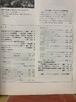 月刊むし　1983年11月号　153号
