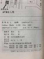 月刊むし　1983年10月　152号
