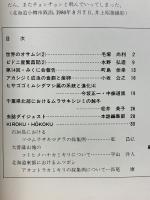月刊むし　1983年9月　151号