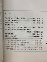 月刊むし　1983年8月　150号